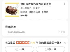 -津乐园(芥园道店)