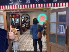 -金谷园饺子馆(北邮总店)