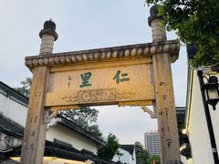 -绍兴鲁迅故里·沈园景区