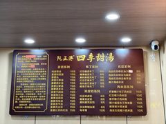 菜单-阮正港·三餐四季·四季甜汤(松柏店)