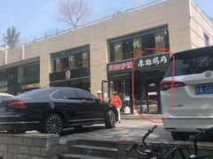 -原始泥炉烤肉(总店)