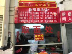 门面-易记皮肚面(明瓦廊店)