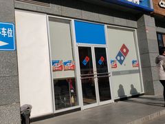 门面-达美乐比萨(双安店)