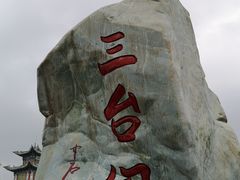 -兰山公园