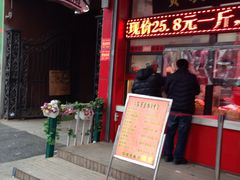 门面-夏福记道口烧鸡(北行店)