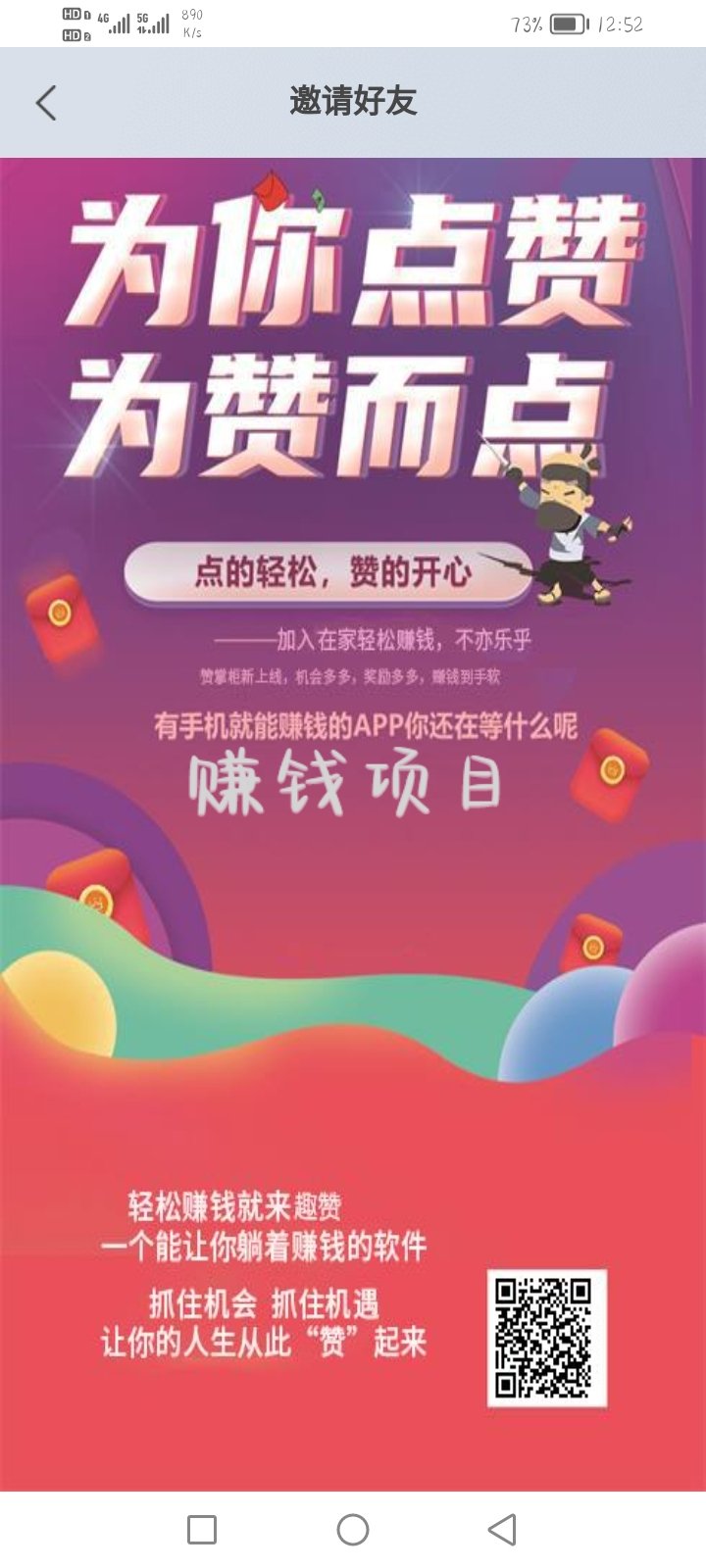 抖个赞APP(抖个赞app能赚钱吗)
