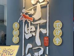 -寻虾记(小寨店)