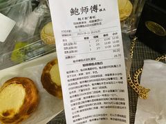 -鲍师傅糕点(观前街店)