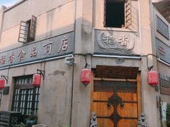 -川沙古镇-停车场