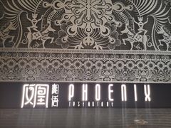 -凤凰湘语·湘粤鲜融(浦东旗舰店)