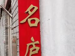 -正名庐