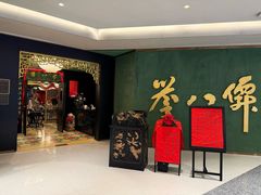 -誉八仙粤菜(万象天地店)