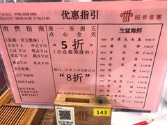 -稻香海鲜饭店(第一国际店)