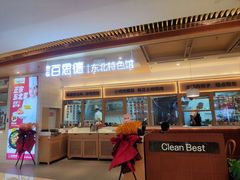 -客临百思德·东北特色馆(龙湖时代天街店)