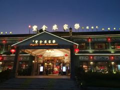 门面-丰食农家乐