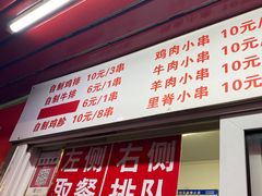 门面-辽B·小串(总店)