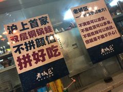 -巴四老城区炭火蛙锅(张江店)