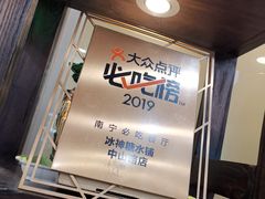 -冰神糖水铺(国贸中心店)