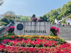 -岳麓山风景名胜区