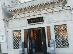 门面-徽镇小厨·经典徽菜(十里河店)