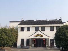 -锦江中华村农家乐饭庄