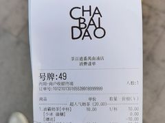 -茶百道(南浦里店)