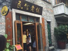 门面-民信老铺(人民路店)