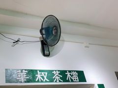 -華叔茶記