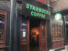 门面-星巴克(成都锦里店)