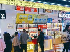 -快乐街区(重庆龙湖时代天街店)