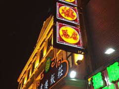 -宴宾楼(和平店)