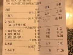 账单-问渔烤鱼(回龙观总店)