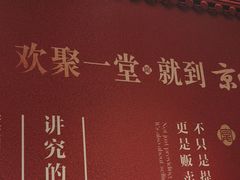 -京鸭棠(让胡路万达店)