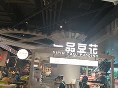 -食悦天美食广场(武汉壹方购物中心店)