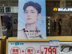 -美式眼镜·授权蔡司.依视路.尼康.豪雅.明月(人民广场店)