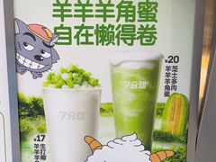 -7分甜(栖霞万谷慧店)