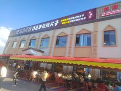 -马白开来特色羊排揪片子  (总店)