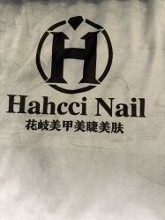 -花岐款式专研健康美甲沙龙