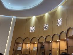 -深圳美莱医疗美容医院