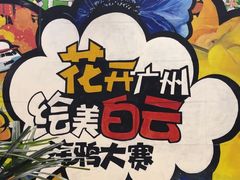 -广州白云国际机场