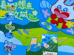 -潍坊滨海云门国际风筝放飞场