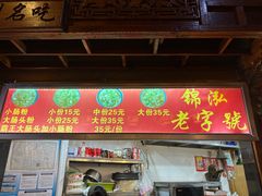 -锦泓老字号猪脏粉(东联大厦店)