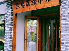 门面-熙古里艺术村