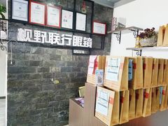 -视野联行眼镜蔡司·依视路官方授权店(顺城店)
