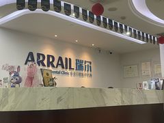 -瑞尔齿科(东方广场诊所)