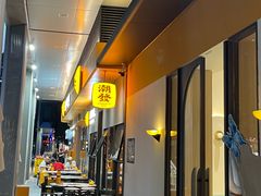 -潮发潮汕牛肉店(软件基地店)
