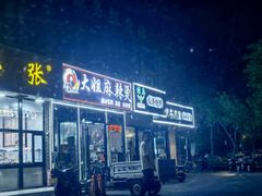 -大姐麻辣烫(莲宝中路店)