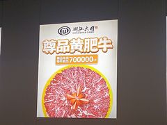 -潮汕大目牛肉火锅(水围店)