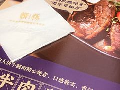 -馔豚·台北菜专门店(深圳湾万象城店)