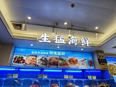 -启东小海鲜(庄先湾路1号店)